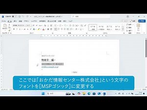文字の種類を変えるには（Word 2024）