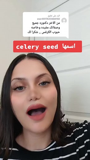 فوائد بذور الكرفس لصحة الرجال ودورة دموية أفضل