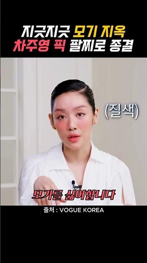 End that dreadful mosquito hell with the bracelet picked by Cha Ju-young #ChaJuYoung #SummerPrep ...