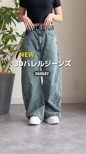 人気デニム新シルエット「バレルレッグ」6/11販売開始｜GU 着こなし例