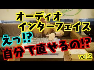 RME Fireface UFX 〜オーディオインターフェイスの故障を自力で直してみた〜 Vol.2 ＜分解確認編＞