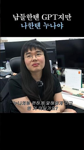 챗GPT와 롤플레잉 하는 개발자 #ai #개발자 #it회사 #chatgpt