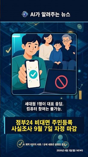 정부24 비대면 주민등록 사실조사, 9월 7일 자정 마감 #shorts