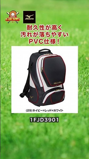 ミズノプロ2023年限定カラーモデル商品を紹介♪ #ベースボールタウン#ミズノプロ #mizuno #野球 #リュック #収納 #野球好きな人と繋がりたい #2023