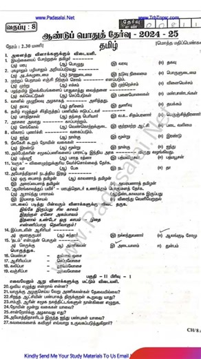 8th standard Tamil annual exam question paper Chennai district@EasyLearningquickly
