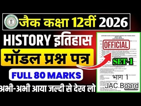 Part 1 Class 12 History 2026 Model Set 1 JAC Board objective question paper or Answer