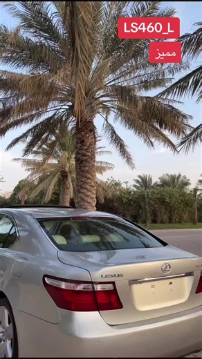 لكزس LS 460: مواصفات فاخرة وتصميم ملكي