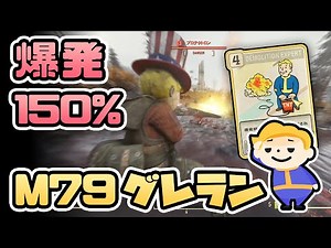 #274【Fallout76】サバイバルで爆発Perk＆M79グレネードランチャー フォールアウト76【VTuber実況】