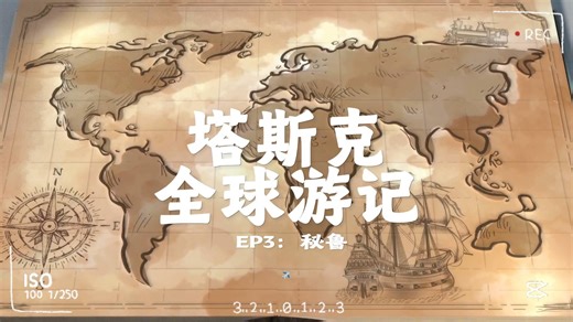 ✅️零秒等待，无缝接力！塔斯克秘鲁海外项目落地