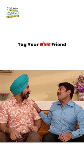 Tag Your भोला Friend ! #tmkoc #funny #comedy #taarakmehta #jethalal #daya