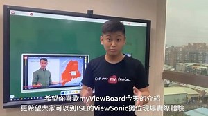 #myViewBoard最強互動教學軟體 #顛覆你對互動教學的想像 #ISE詢問度居高不下 ViewSonic® myViewBoard™ 互動教學軟體介紹 新世代的互動學習軟體你絶對不能錯過! 快來看看其中幾個最受歡迎的功能吧~ #ISE2019 #IntegratedSystemsEurope #ViewSonic #myViewBoard #ConnectandCollaborate #軟硬體整合的創新團隊 #ViewSonicSSI | ViewSonic