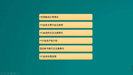 ICT系统集成基础知识：行业、业务、业务特点及产品服务（上）