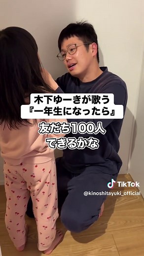 木下ゆーきの『一年生になったら』を歌う