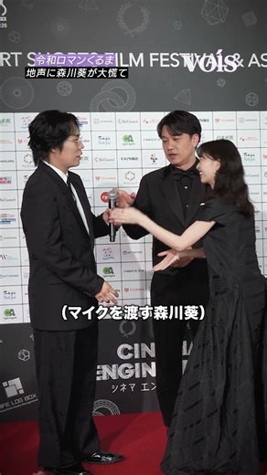 令和ロマンくるま、地声に森川葵が大慌て