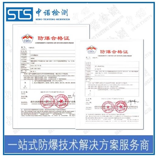 中诺检测 ATEX防爆证怎么办理 ATEX防爆证书