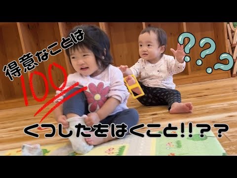 【保育園】乳児クラスはみんなくつしたが履けます！？