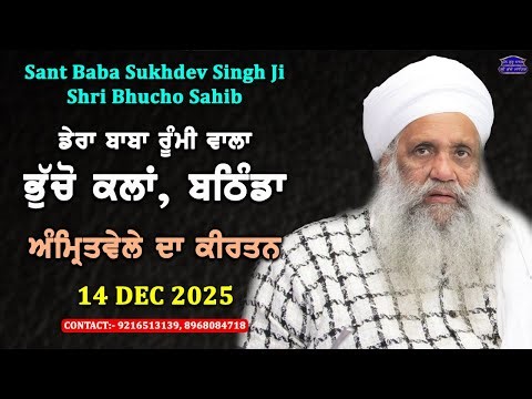 🔴 LIVE | MORNING DIWAN | 14 DEC 2025 | DERA BABA RUMI WALA | BHUCHO KALAN, BATHINDA