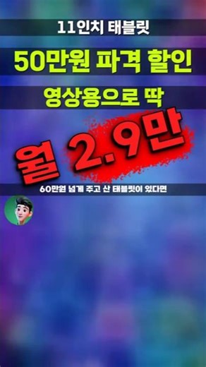 Is this price for a 12GB RAM 4K tablet? It's on sale for 500,000 won! An Android 14 11-inch, valu...