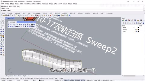 Rhino 犀牛命令工具操作详解课程10-17双轨扫掠 Sweep2