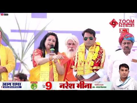 Jagatguru Shankaracharya Swami Avimukteshwarananda Saraswati's message at Naresh Meena's rally