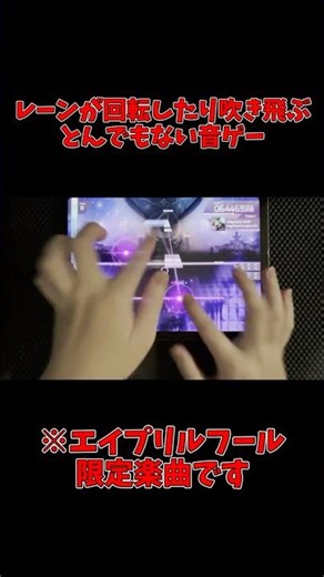 レーンが回転したり消滅したりする音ゲー Singularity VVVIP [Future ?]【Arcaea】#shorts