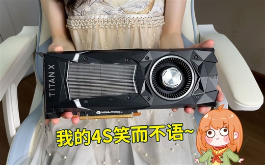 一代卡皇 TITAN XP在2023年还能玩什么游戏？什么按键机还拿出来秀，我的4S笑而不语 ~ 最后的GTX泰坦显卡,超棒12G大显存,但……
