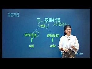 02 05 02语法 双重补语