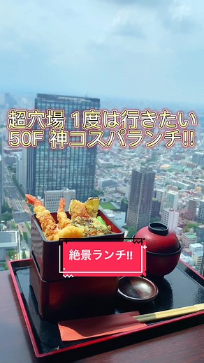 新宿50F絶景ランチ「星空の中へ」完全ガイド