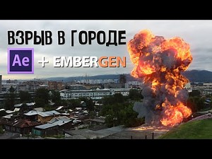 Compositing After Effects + Embergen @JangaFX VFX Software & Tutorials