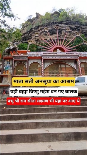 Ashram of Mother Sati Anasuya #kanpurboys #history #chitrakoot #ramayan #satianusuiya