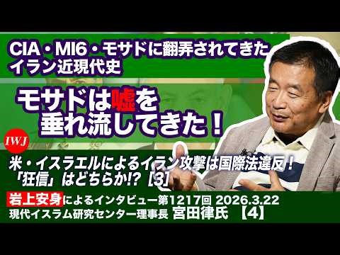 CIA/MI6? Iran's modern history has been manipulated by Mossad! Mossad has been spreading lies! In...