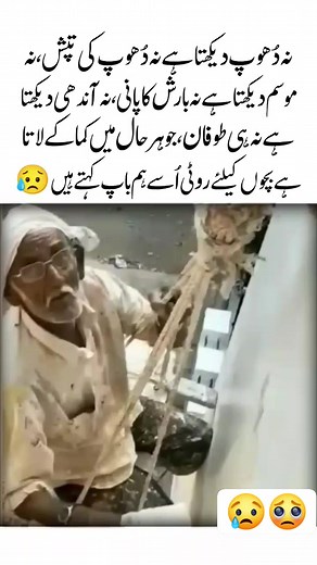 He sees neither the sun nor the heat of the sun, He sees neither the weather nor the rain, He sees neither the wind nor the storm, He who earns and brings bread for his children in every situation, Him we call father 😢🥺🥀💯 . . @highlight #viralchallenge #reelsviral #kannywoodcelebritiesKBeautifulActr #BestPhotographyChallengeiographyc #viralsongsreel #kannywoodstyle | Muhammad Naqeem