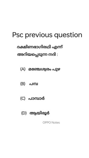 #pscdiscussion gk questions psc previous question