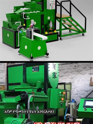 ‎በፍኖት ኢንጂነሪንግ እያንዳንዱ ማሽን በከፍተኛ ጥናትና በኢንጂነሪንግ ስሌት ተሰልተው ፤ የሚመረቱትም ጥንካሬ እና ትክክለኛነት መለያችን ነው። 0112738090 / 251912344157 #Finot_Engineering_Works #machine #quality #soapmaking #sealingmachine