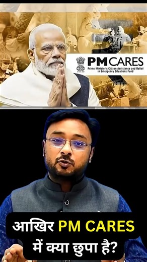 ₹13,000 Crore in PM CARES Fund… But Where Did It Go?