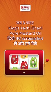 King's Kachi Ghani Pure Mustard Oil है आपकी हर recipe का perfect match, तो कैद करो इस जोड़ी को screenshot से। Visit करें https://bit.ly/kingsedibleoils #KingsEdibleOils #MustardOil #Mustard #PureMustardOil #CookingOil #Oil | Kings Edible Oils