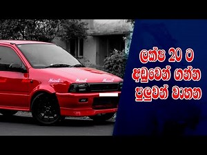 Budget Segment Vehicles in Sri lanka | Laksha 20 ta adu vehicle |