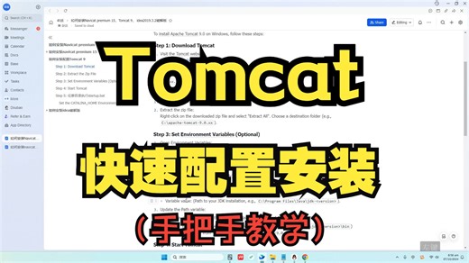 tomcat快速安装配置，手把手教学
