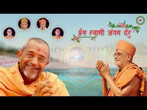 Prem swami jangam deru... |YDS Bhajan|HH Premswaroop Swami Maharaj...
