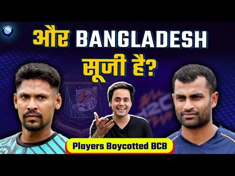 Players के खिलाफ बोलकर बुरा फसा Bangladesh | ‪@RJRaunac‬​