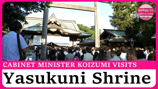 Agriculture minister Koizumi Shinjiro visits Yasukuni Shrine in Tokyo on the 80th anniversary of Japan's surrender in World War II, while Prime Minister Ishiba Shigeru sends a ritual offering through a proxy. Originally on air on August 15, 2025. Watch more on https://www.youtube.com/c/NipponTVNews24Japan | Nippon TV News24 Japan
