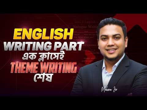 ১ ক্লাসেই Theme Writing শেষ!🎯 Suggestions & Technique | Class-05 | HSC English | Mohsin Sir