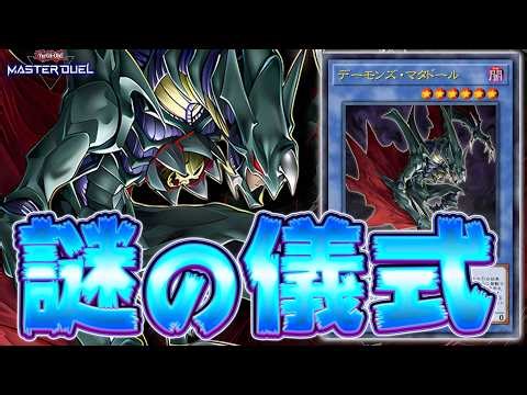 [Who the heck are you?] The mysterious ritual monster 'Demon's Matador' finally gets a card after...