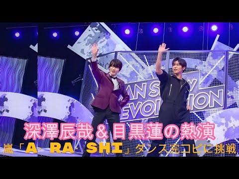 深澤辰哉＆目黒蓮の熱演！嵐「A・RA・SHI」ダンス完コピに挑戦 ! 阿部亮平＆木南晴夏が本家Kep1erに挑む！「WA DA DA」カバーの舞台裏