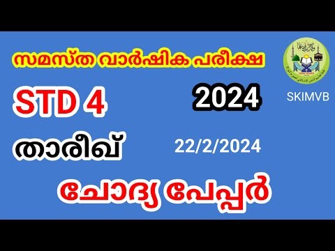 STD 4 /THAREEKH /QUESTION PAPER /ANNUAL EXAM/ 22/2/2024 /SAMASTHA