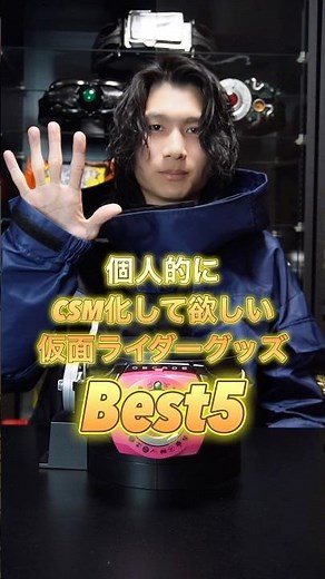 Top 5 Kamen Rider merchandise I personally want to see in CSM