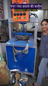 पेपर प्लेट बनाने की मशीन | Paper Plate Making Machine | New Business Ideas | Name : Bhartiya Machine Works Mobile : 8700456977, 85957 36267 Address : B-92, near MCD school, Nawada, new delhi - 110059 | Business Sanchaar