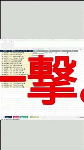 1セルに詰まったデータ、一撃で分割【LLW SmartSplit】#エクセル #製造現場