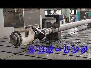 外径ボーリング