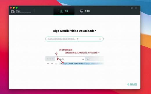 Kigo Netflix Video Downloader for Mac(Netflix视频下载工具)__v1.5.1中文激活版